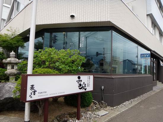 13　雪庭さん.JPG