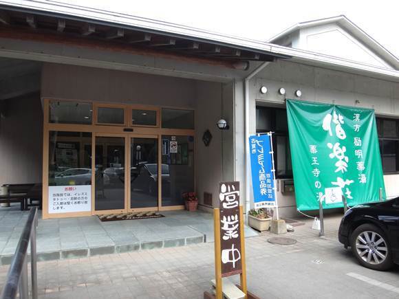 24　薬王寺温泉だよ.JPG