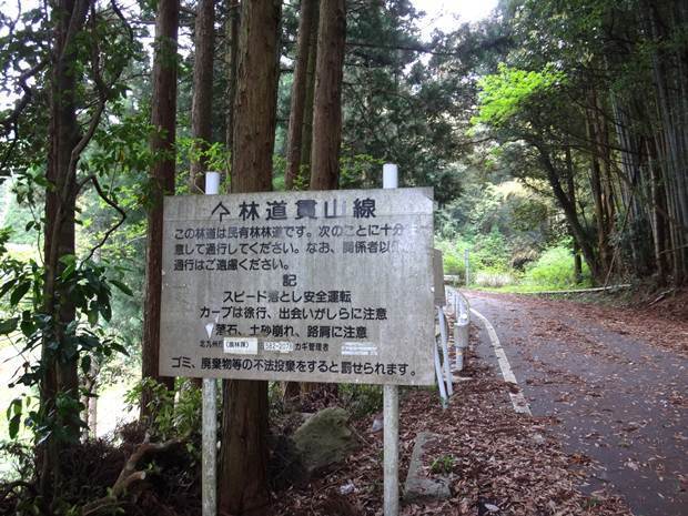 4　民有林ってあるのね.JPG